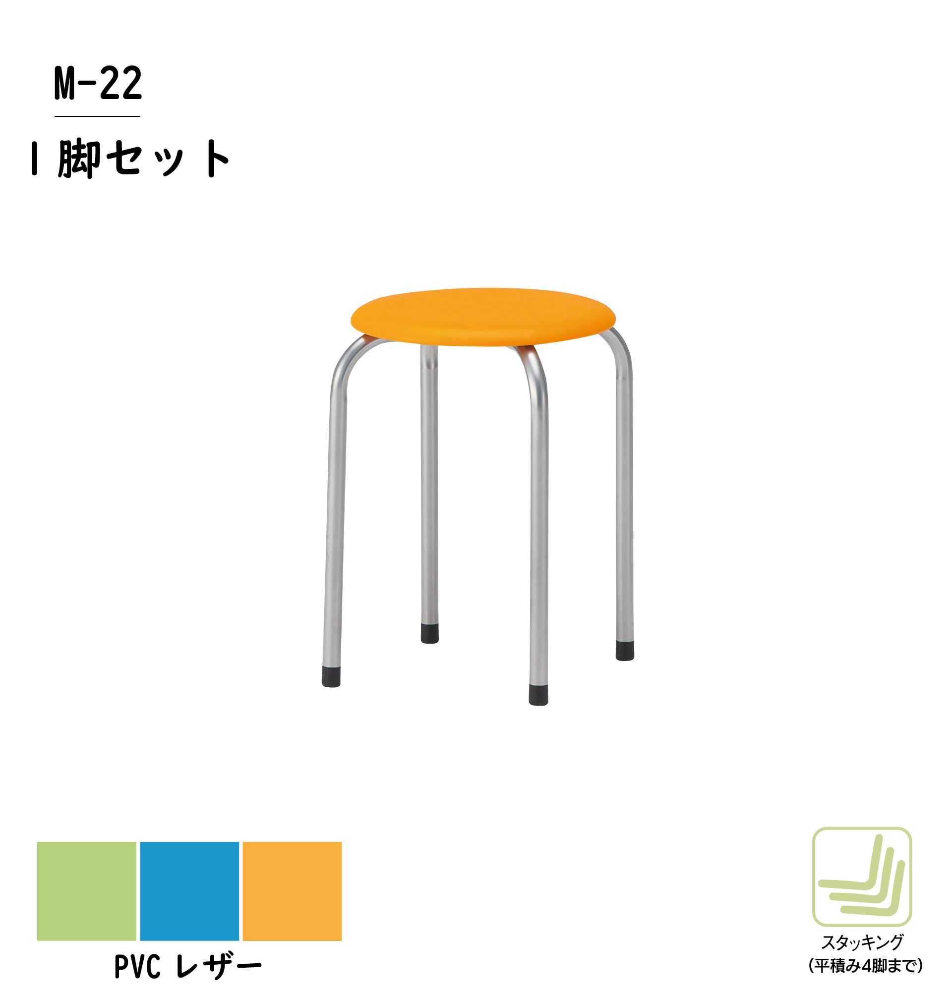 開催中セール一覧 M-22 スツール TOKIO (1脚入り)丸椅子 腰掛 シンプルチェア オフィスチェア