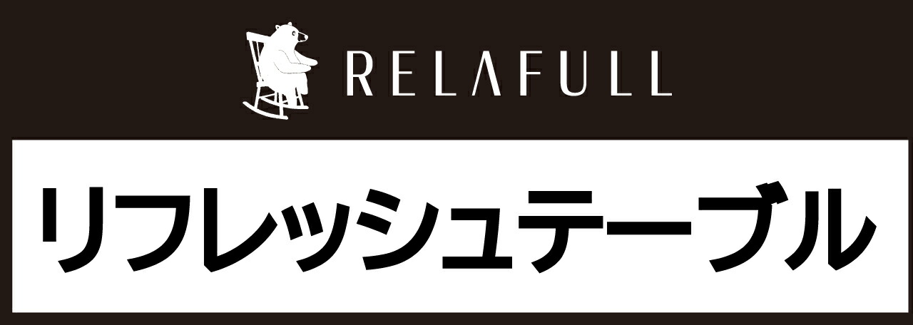 ミーティングテーブル リフレッシュチェア