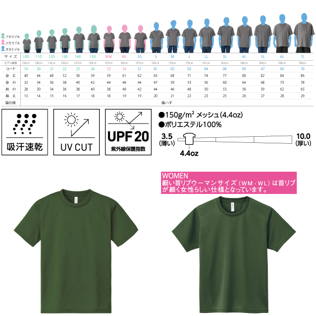 ドライメッシュTシャツ