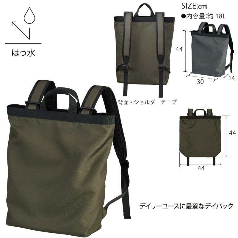 デイパック