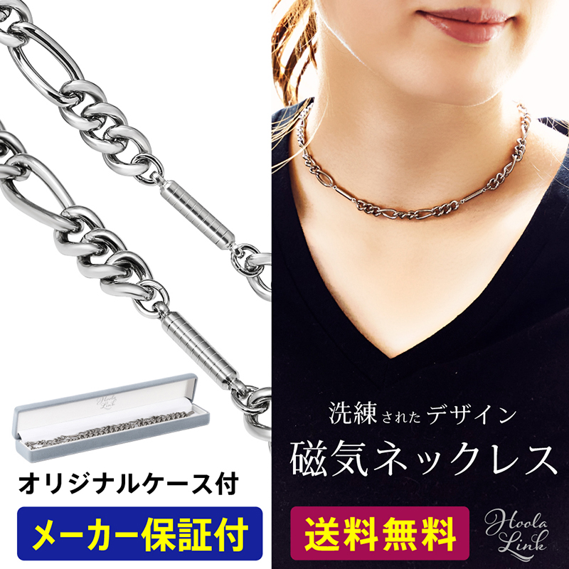 磁気ネックレス 女性用 おしゃれ 医療機器 レディース メンズ 男性用 肩こり 首こり Hoola Link HARD CHAIN 純チタン 金属アレルギー対応 磁気治療器