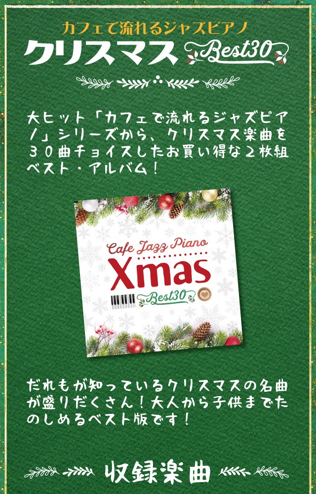 カフェで流れるジャズピアノ クリスマス ベスト３０ Sccd 1233 Relax World 通販 Yahoo ショッピング