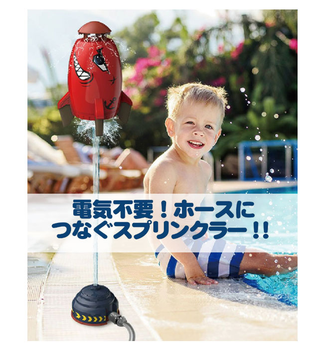レッドワークス ロケットスプリンクラー 噴水ロケット 野外 夏 水遊び