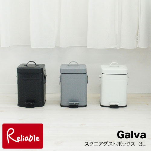 ガルバ スクエアダストボックス 3L ペダル式 ゴミ箱 サニタリー