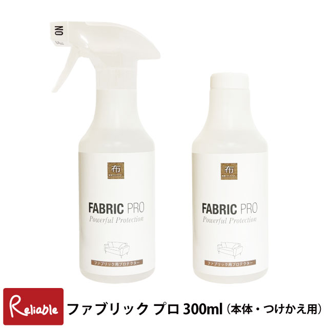 ファブリックプロ 300ml 本体 つけかえ用 スプレー 布製品 ソファ 車シート スニーカー 撥水 防汚 防水 汚れ防止 防水 静電気防止 UVカット ウオチ産業