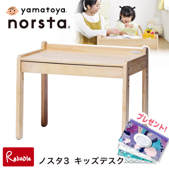 ノスタ3 キッズデスク norsta3 子供用机 引出し付 高さ調節 天然木 幼児 子ども お絵かき お勉強 シンプル 抽斗 正規品 大和屋【Y/S/123】