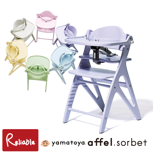 アッフルソルベ チェア 大和屋 ベビーチェア テーブルチェア セーフティチェアベルト付 ハイチェア 北欧 正規品 アッフル affel sorbet【S/Y 158】 | 大和屋