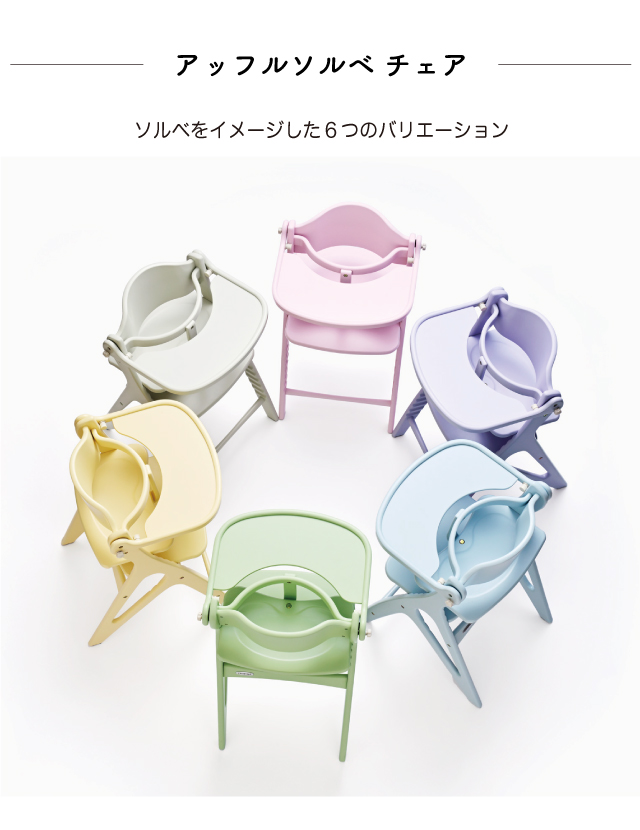 アッフルソルベ チェア 大和屋 ベビーチェア テーブルチェア セーフティチェアベルト付 ハイチェア 北欧 正規品 アッフル affel sorbet【S/Y 158】 | 大和屋 | 09