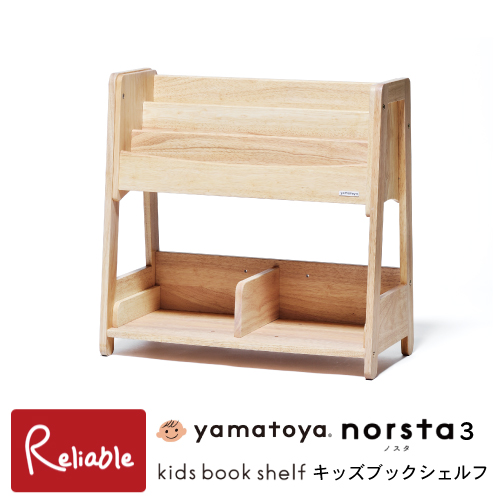 ノスタ ノスタ3 キッズブックシェルフ norsta3 本棚 収納 キッズ