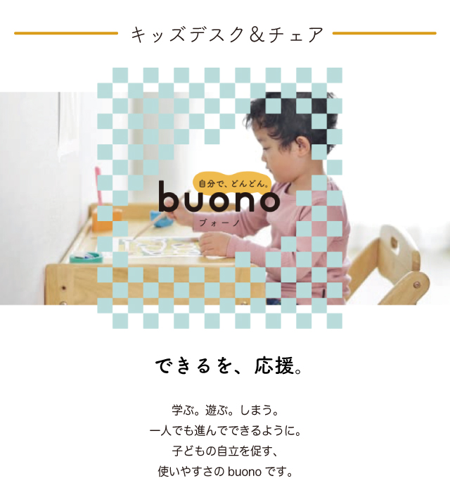 ブォーノ3 キッズデスク＆チェアセット 木製 お勉強机 ２点セット 高さ