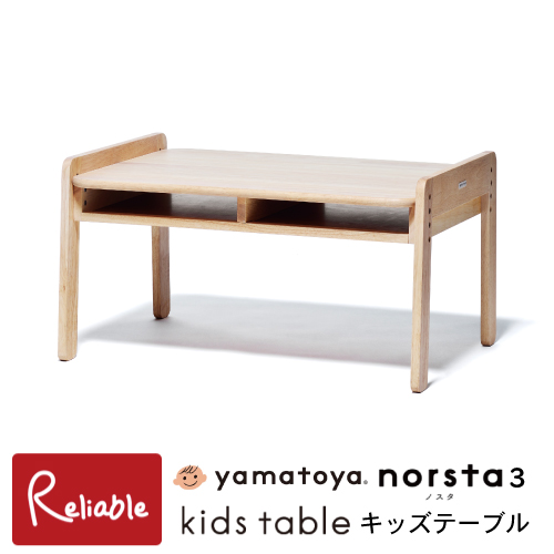 SUKUSUKU（大和屋） ノスタ3 キッズテーブル norsta3 3段階高さ調節