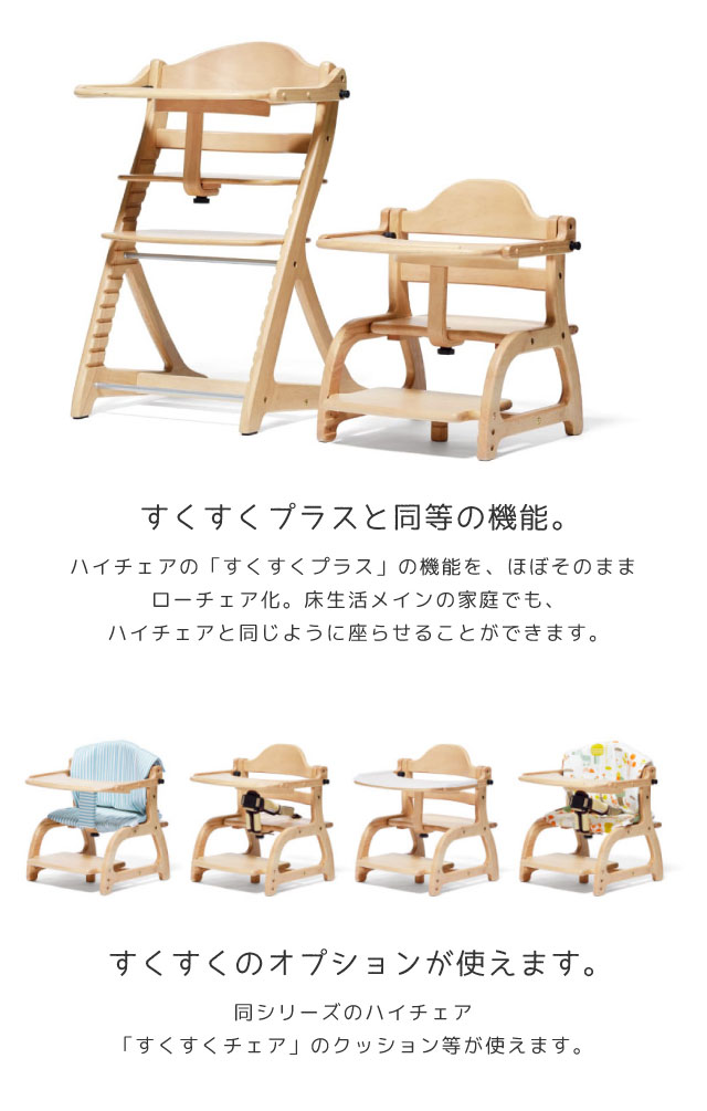 大和屋 すくすくローチェアⅡ yamatoya すくすくローチェアⅡ – ベビーベッド・ベビーチェアなら大和屋