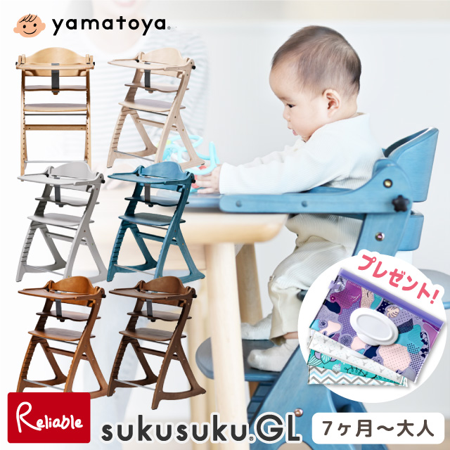 すくすくチェア GL 大和屋 yamatoya ベビーチェア お食事椅子 すくすく