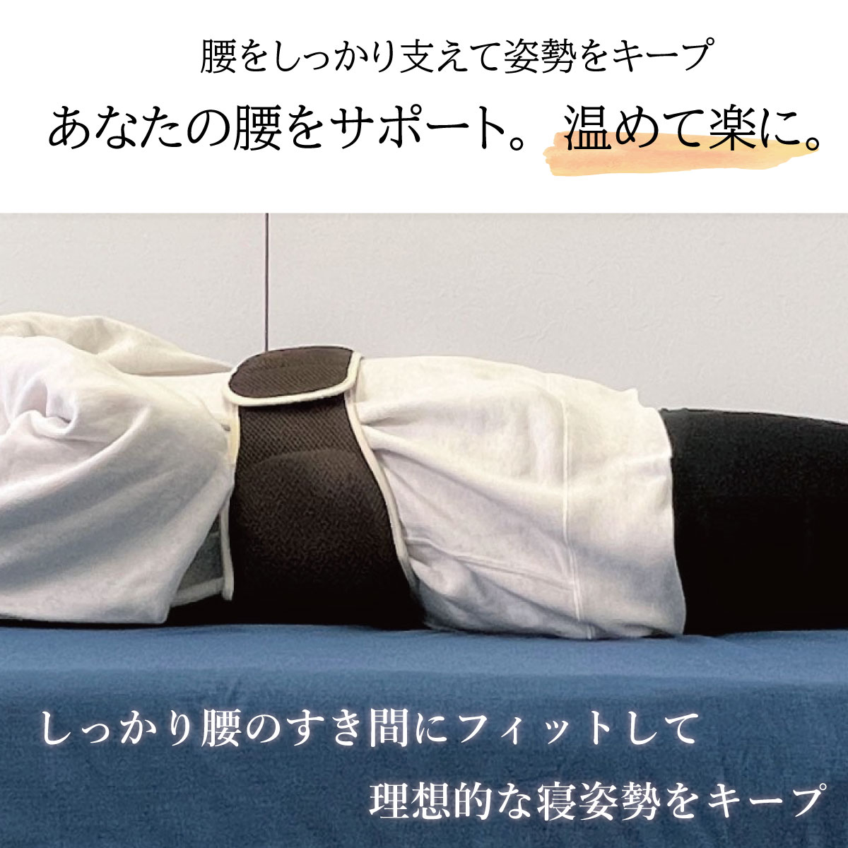 [スリム温熱腰まくら PL-9012] 発熱生...の詳細画像1