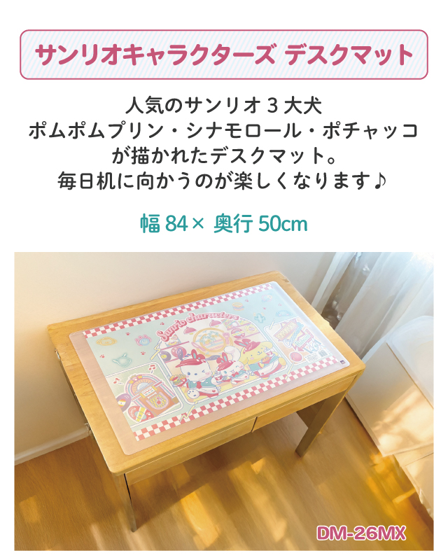 デスクマット サンリオキャラクターズ DM-26MX 2026年度 くろがね