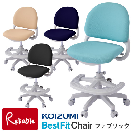 学習チェア ベストフィットチェア ファブリックタイプ CDY-325LB CDY-326BE CDY-327NB CDY-328BK 学習椅子 イス 2026年度 コイズミ【Y/S/140】【koi10】