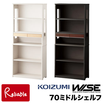 コイズミファニテック ワイズ 70ミドルシェルフ KWB-252MW KWB-652BW 