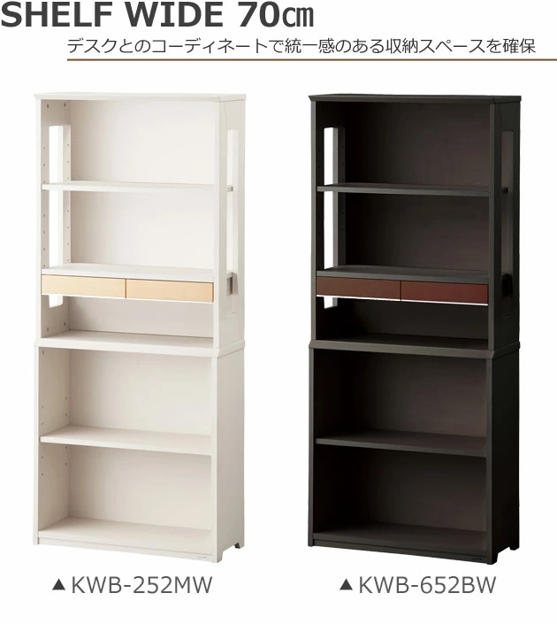 ワイズ 70ミドルシェルフ KWB-252MW KWB-652BW 本棚 書棚 WISE コイズミ メープル ウォルナット【S 191/179】【koi10】