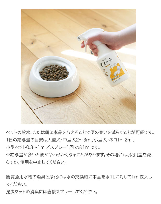 環境大善 きえ〜るD ペット用 スプレー300ml D-KP-300 室内用/犬 猫 小鳥 爬虫類 /無色 無香 抗菌 消臭スプレーきえーる | 環境大善 | 07