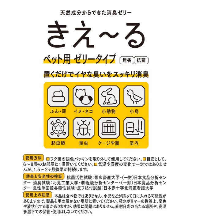 環境大善 きえ〜るD ペット用ゼリータイプ 無香　詰替 480g D-KP-480T 室内用犬 猫 小鳥 爬虫類/置き型 詰替え用 無香 抗菌 消臭ゼリー バイオ　きえーる｜reliable-yshop｜06