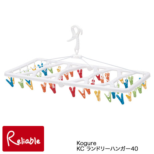 ランドリーハンガー40 Kogure KC 山折り式 40ピンチ 洗濯ハンガー 物干しハンガー コグレ シービージャパン