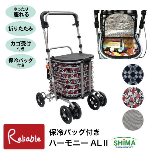 シルバーカー ハーモニーAL2 保冷バッグ付き 島製作所 軽量 アルミカー