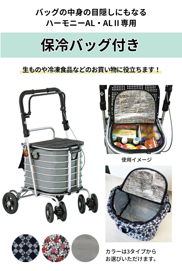 シルバーカー ハーモニーAL2 保冷バッグ付き 島製作所 軽量 アルミカー
