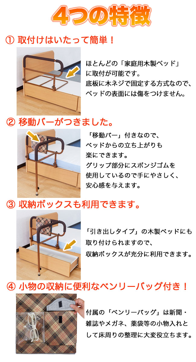 島製作所 木製ベッド用手すり ささえ 【ニュータイプ 移動バー付き