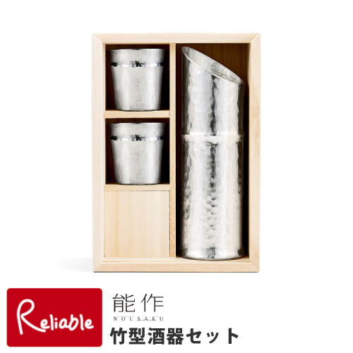 能作 竹型酒器セット 片口 ぐい呑み 501300 Bamboo Sake set 錫100% : 0050-501300 : リライアブル - 通販  - Yahoo!ショッピング