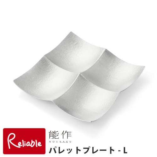 能作 パレットプレート L 502093 錫100% トレー 食器 : リライアブル