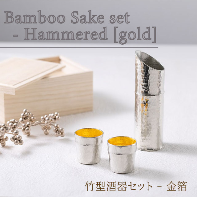 能作 竹型酒器セット 金箔 511300 錫100% Bamboo Sake set gold 