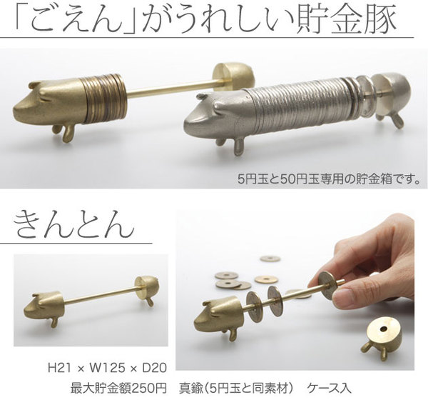 能作 縁起のいい貯金豚 きんとん 520050 真鍮(5円玉と同素材) 金