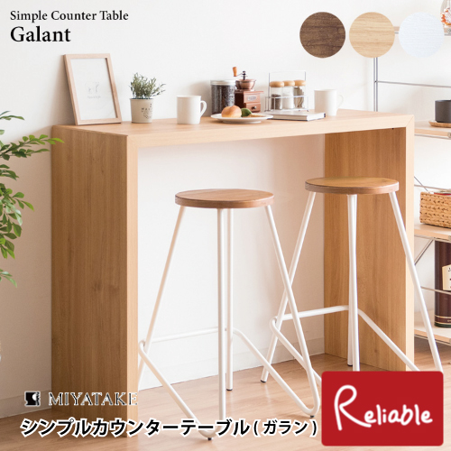 K888 高梨産業 ロビン カウンターテーブル RD-T8630【未開封品】 宮武製作所 シンプルカウンターテーブル ガラン DT-1006 120cm×40cm