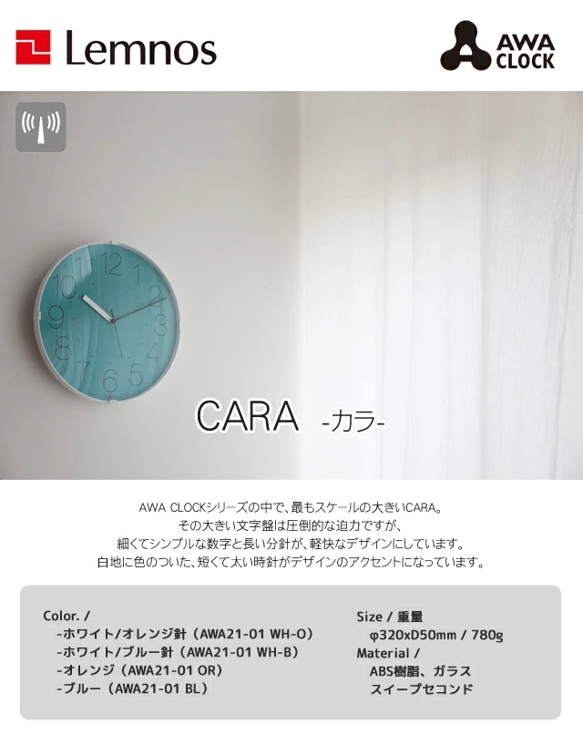 掛け時計 CARA カラ AWA21-01 ホワイト オレンジ ブルー AWATSUJI
