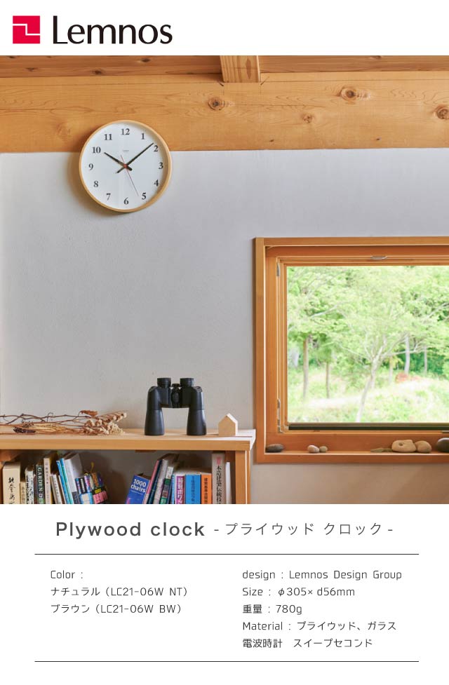 Lemnos（レムノス） Plywood clock プライウッド クロック LC21-06W 