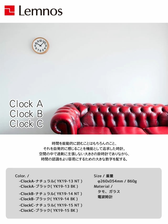 レムノス ClockA ClockB ClockC ナチュラル ブラック 時計 掛け時計