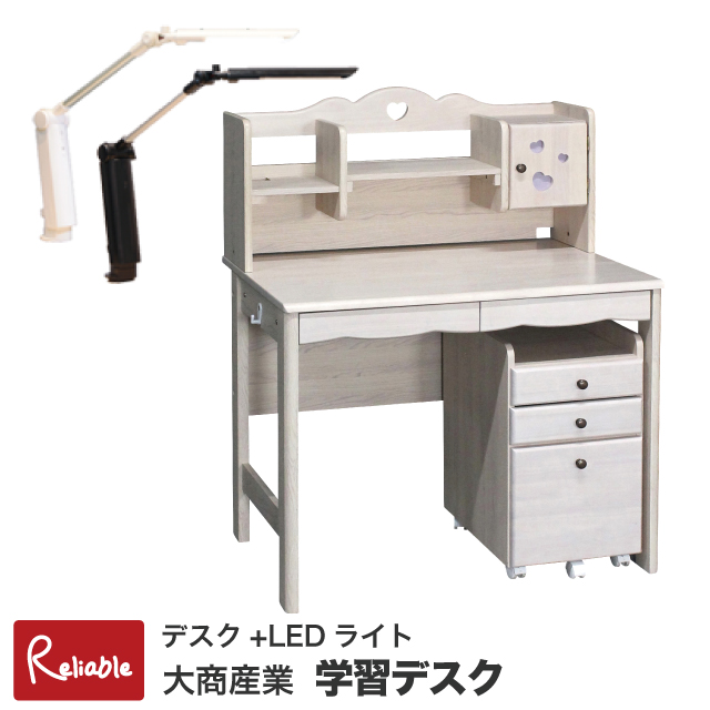 学習デスク CG-950WW LEDライト付 幅95cm ハートデザイン 天然木 ワゴン上棚付 学習机 ホワイトウォッシュ 大商産業【191/174/147/97】