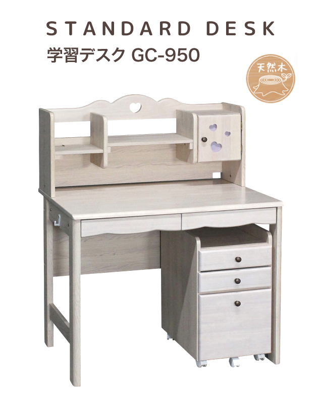 大商産業 学習デスク GC-950WW LEDライト付 幅95cm ハートデザイン