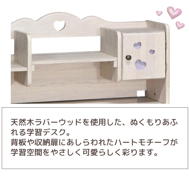 大商産業 学習デスク GC-950WW LEDライト付 幅95cm ハートデザイン