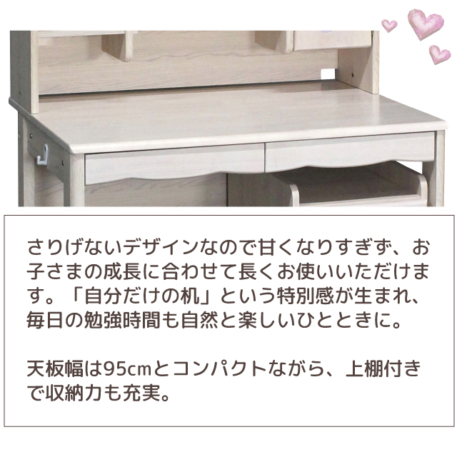 大商産業 学習デスク GC-950WW LEDライト付 幅95cm ハートデザイン