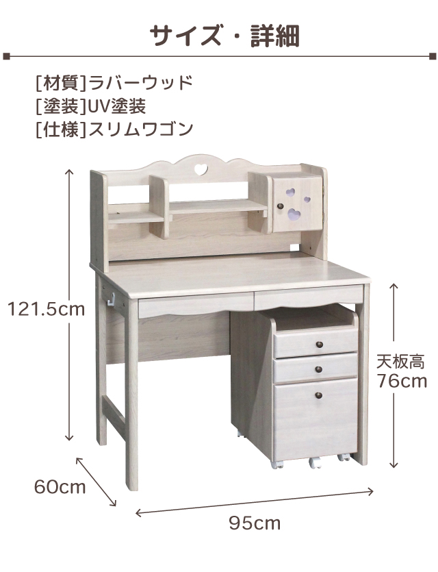 大商産業 学習デスク GC-950WW LEDライト付 幅95cm ハートデザイン