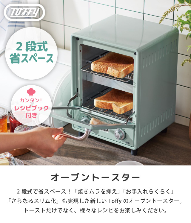 Toffy トフィー オーブントースター K-TS4-PA K-TS4-AW スリム