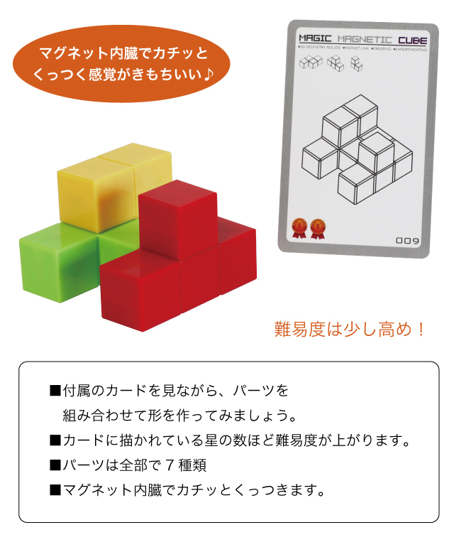 magnetic cube トップ おもちゃ