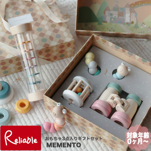 Adnil LAND　MEMENTO 全2種 おもちゃ 3点 ギフトセット  0ヶ月 10ヶ月 1歳5ヶ月 おもちゃ箱 出産祝い アドニルランド