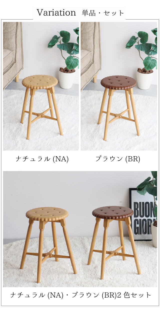ビスケット スツール PFS-3814 2色セット 単品 スイーツ チェア 椅子