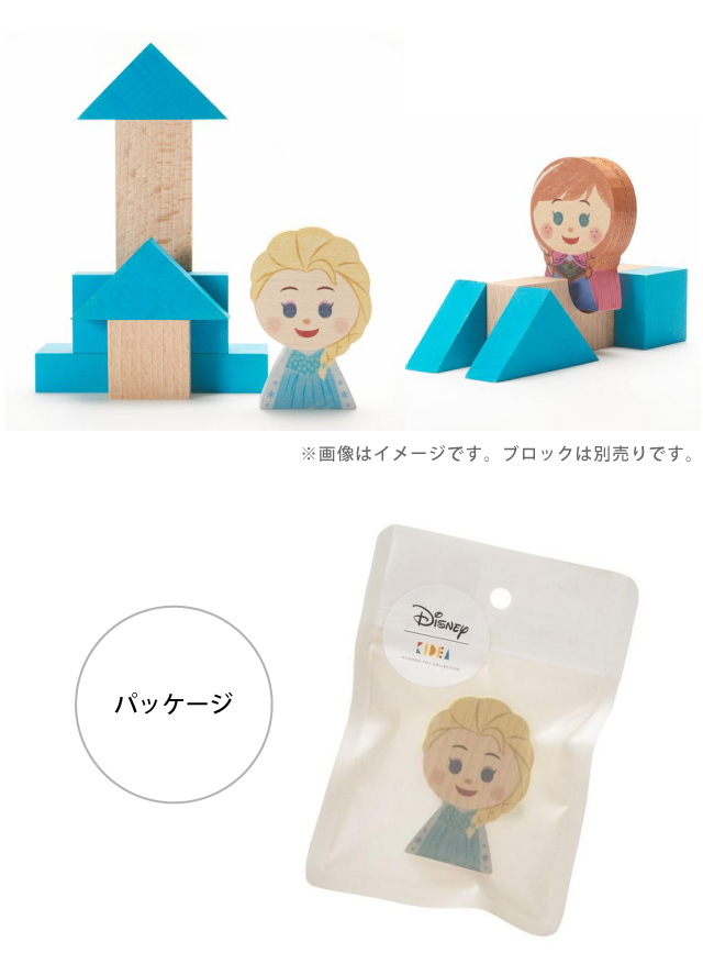 Disney KIDEA アナと雪の女王 エルサ アナ 単品 つみ木 子ども キッズ