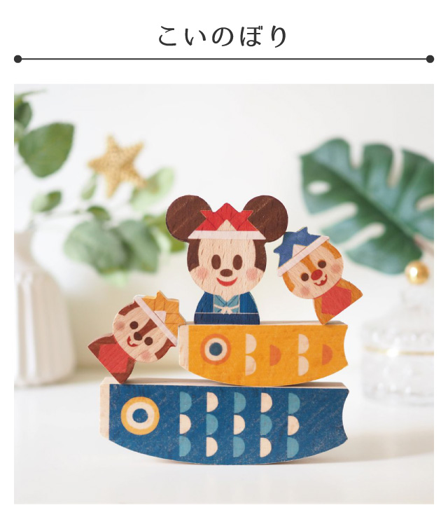 Disney KIDEA こいのぼりの日ver. ミッキーマウス チップ デール