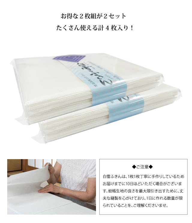 白雪ふきん ふきん2枚組×2セット 蚊帳生地 丈夫 布巾 食器拭き 台