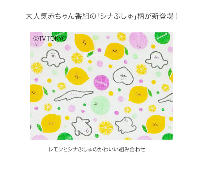 シナぷしゅTOP