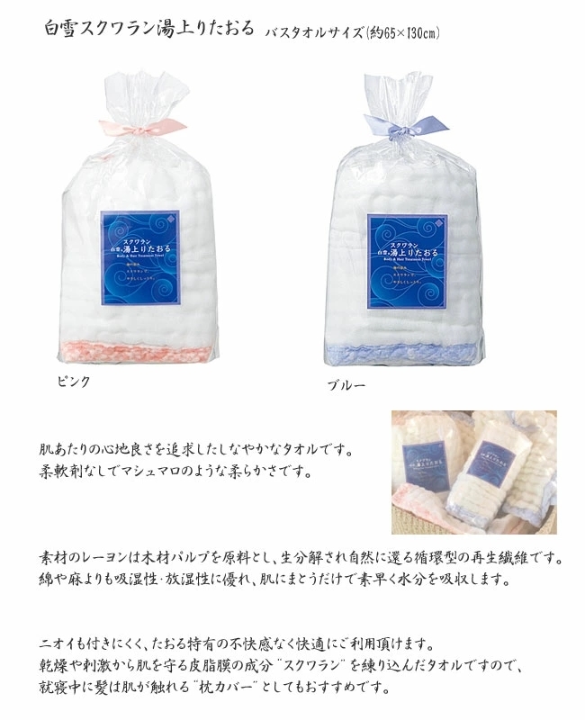 白雪ふきん 白雪スクワラン湯上りたおる(L) バスタオルサイズ ピンク